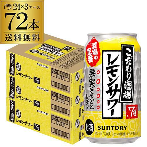 ストロングゼロ 72缶 サントリー -196℃ ストロングゼロ ダブルレモン 350ml缶×72本（24本×3