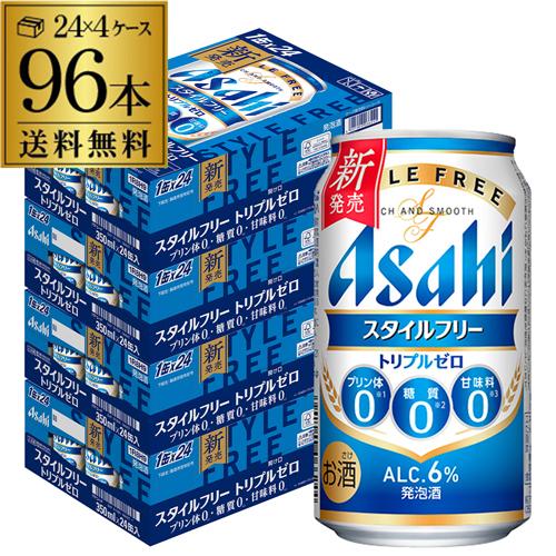 アサヒ スタイルフリー トリプルゼロ 350ml×24缶 AIB | リカマン