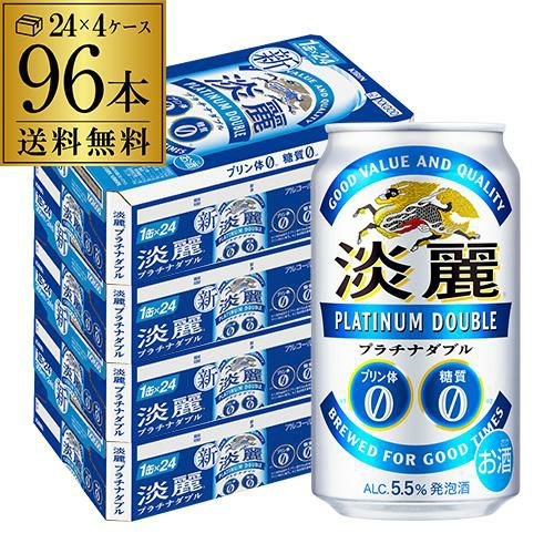 本麒麟 淡麗グリーンラベル プラチナダブル 96本まとめ売り キリン 麒麟 淡麗 プラチナダブル 350ml×96缶 送料無料【ケース】 発泡