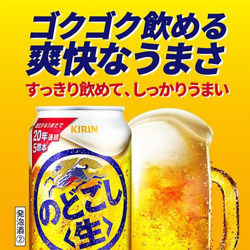 キリン のどごし生 350ml×96本(24本×4ケース) 送料無料 のどごし 新
