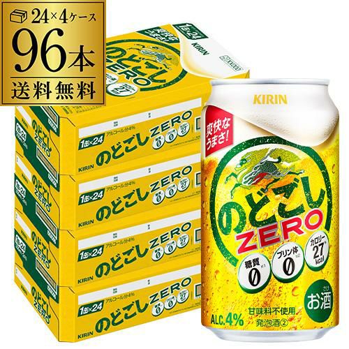キリン のどごし生 350ml×96本(24本×4ケース) 送料無料 のどごし 新