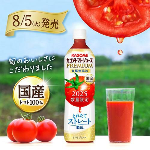 カゴメ　トマトジュース　プレミアム　30本 カゴメ トマトジュースプレミアム 食塩無添加 2025年 新物 720ml 30本