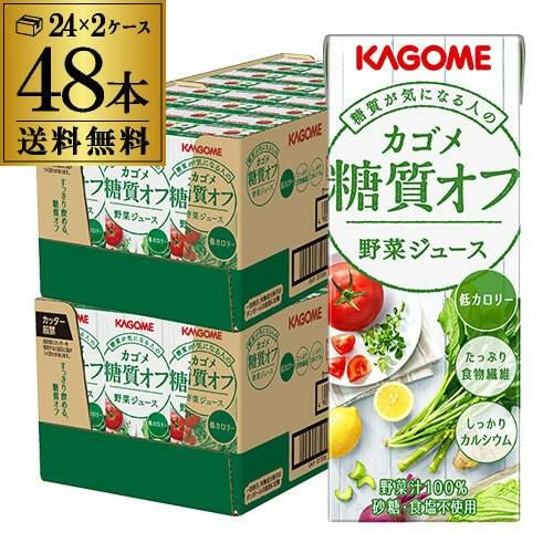 カゴメ 野菜ジュース 糖質オフ 200ml 96本 カゴメ 野菜ジュース糖質オフ 200ml 96本 送料無料 4ケース 紙パック
