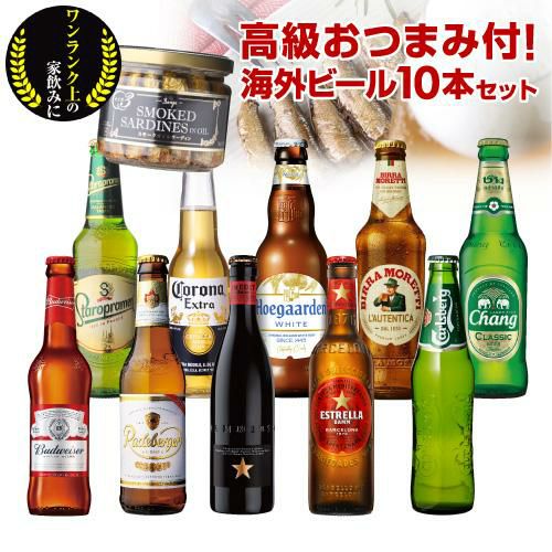 ビール　クラフトビール　海外のお酒　まとめ売り21本 世界のビール9本詰め合わせセット【第29弾】【送料無料】[ビールセット