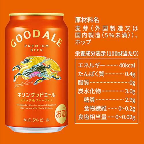 キリン グッドエール GOOD ALE 350ml×48本24本×2ケース 送料無料リッチ