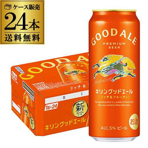 キリン グッドエール GOOD ALE 500ml×24本1ケース 送料無料リッチ