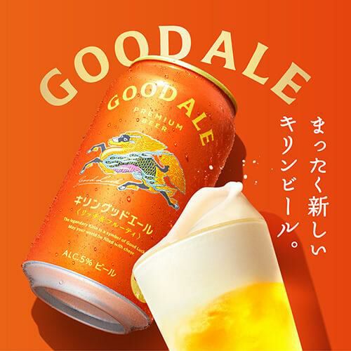 キリン グッドエール GOOD ALE 500ml×24本1ケース 送料無料リッチ