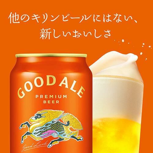 キリン グッドエール GOOD ALE 500ml×24本1ケース 送料無料リッチ