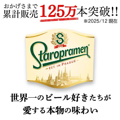 スタロプラメン 330ml瓶×12本 送料無料 チェコ 輸入ビール 海外ビール