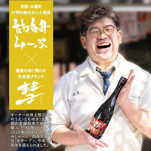 日本酒 彗ぷ Oukaimeden 純米吟醸 17度 720ml長野県 遠藤酒造場