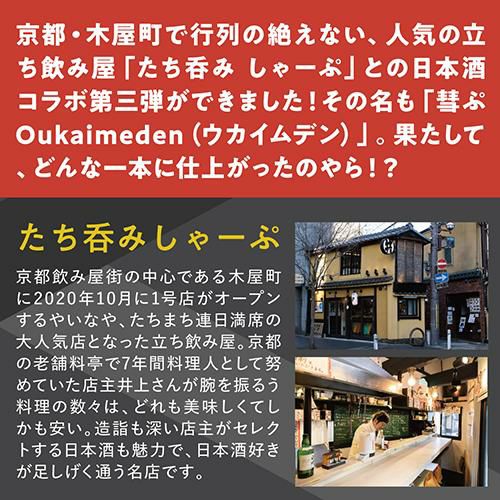 日本酒 彗ぷ Oukaimeden 純米吟醸 17度 720ml長野県 遠藤酒造場