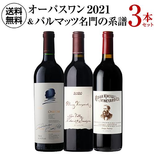 送料無料 パルマッツ ヴィンヤード カベルネ ソーヴィニヨン [2020