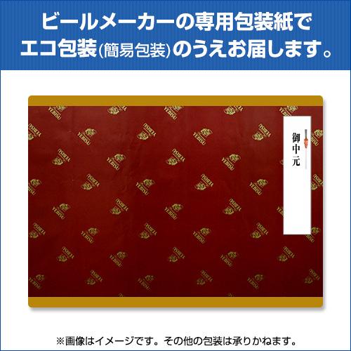 御中元 ビール ギフト サッポロ YDF5DT ヱビス4種の味わいセット 350ml