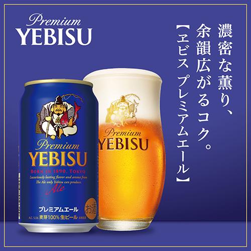 御中元 ビール ギフト サッポロ YDF5DT ヱビス4種の味わいセット 350ml