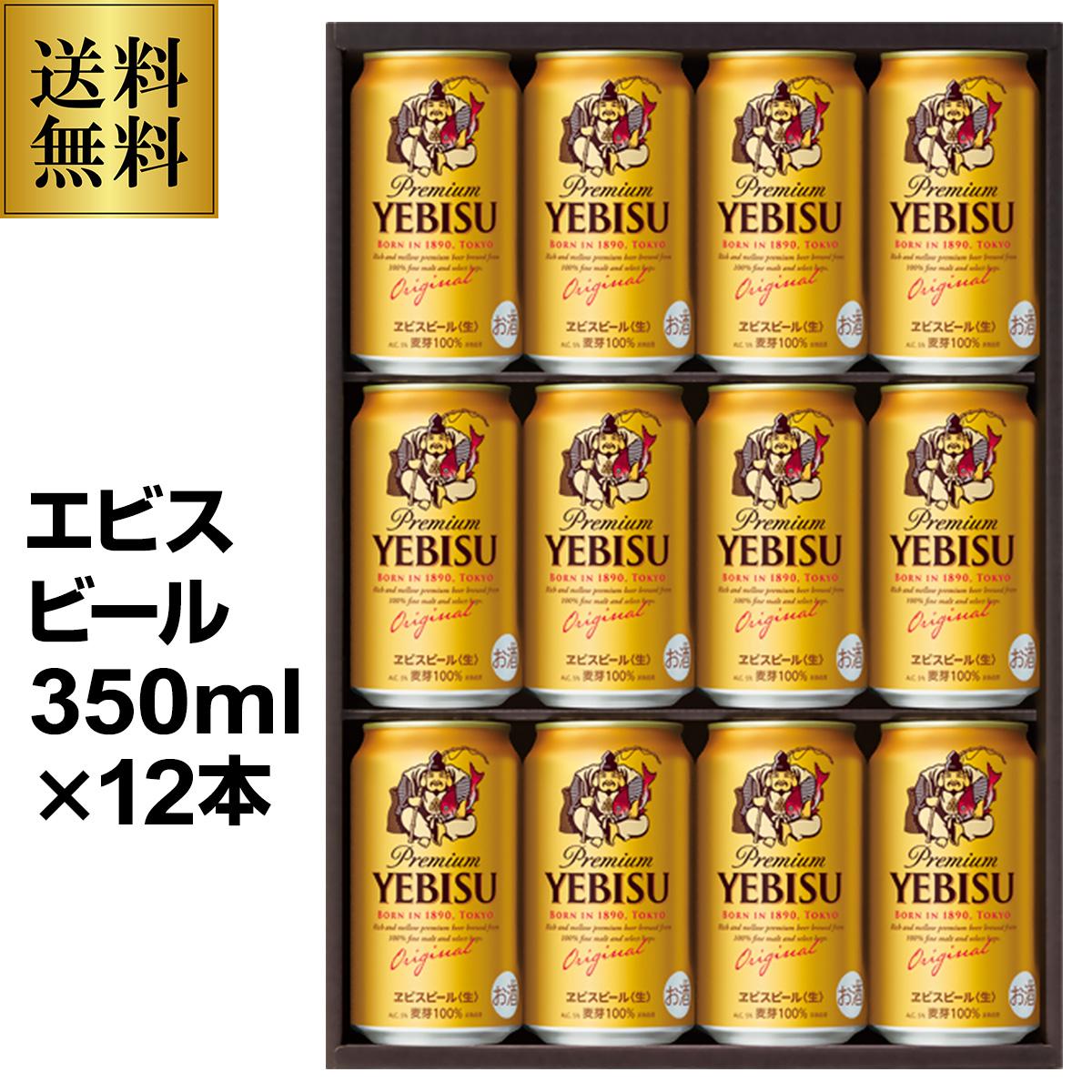エビスビール缶セット　350ml × 40本　サッポロビール サッポロ エビスビールギフトYS3D 〔350ml×12本入〕[ビール][ギフト