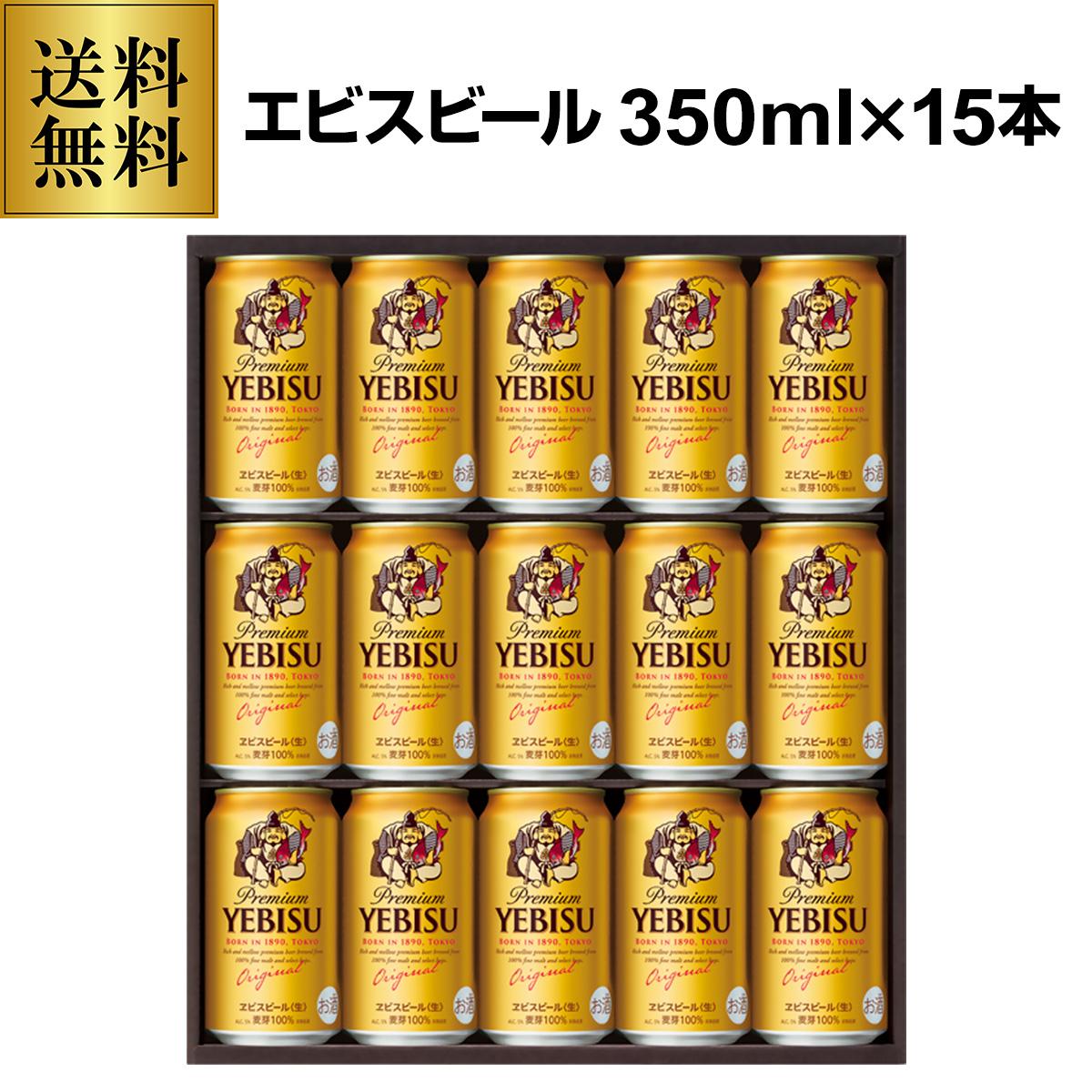 御中元 ビール ギフト サッポロ YUF5DT ヱビス4種の味わいセット 350ml