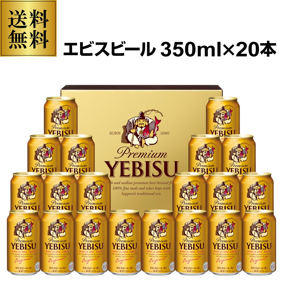 御中元 ビール ギフト サッポロ YE5DT ヱビスビール缶セット 350ml×20
