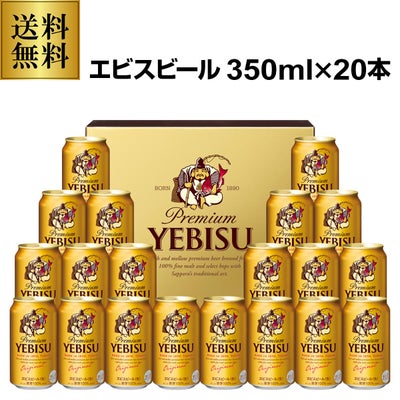 プレゼント 2024 御中元 ビール ギフト サッポロ YE4DN ヱビスビール缶 