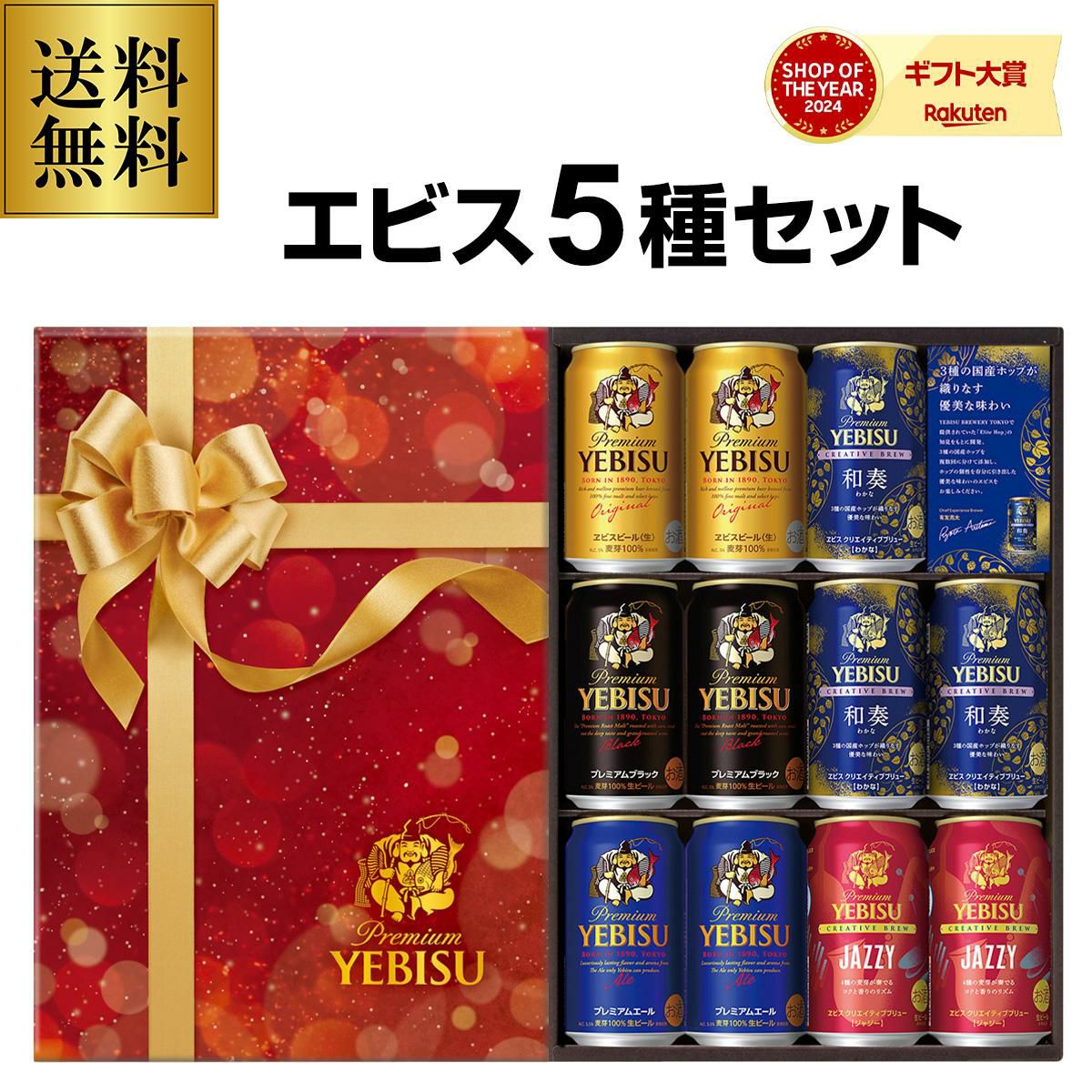御歳暮 ビール ギフト サッポロ YNV3DEC ヱビス5種 350ml×11本入 EC