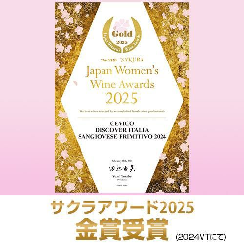 1本あたり1,400円(税込) 送料無料ディスカバー イタリア