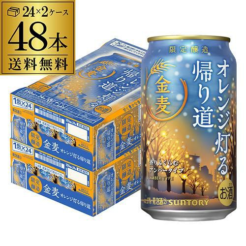 サントリー 金麦 帰り道の金木犀 500ml×24本 1ケース きんもくせい