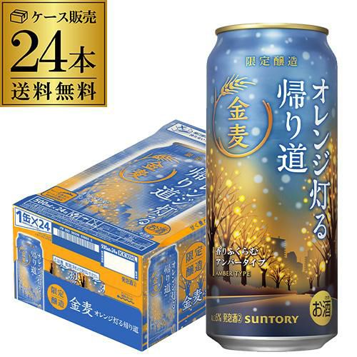 サントリー 金麦 帰り道の金木犀 500ml×24本 1ケース きんもくせい