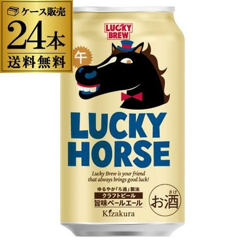 クラフトビール 2026年 干支 午 黄桜 ラッキーホース 350ml 24本 LUCKY