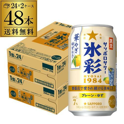 送料無料 サッポロサワー 氷彩 1984 350ml×48本 (24本×2ケース