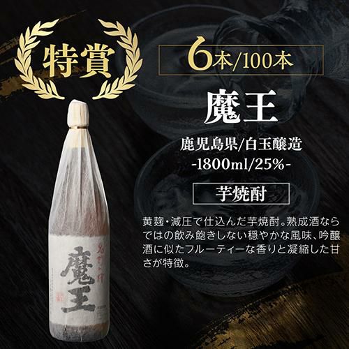 焼酎　福袋‼️ 限定100セット 焼酎福袋 1.8L×2本セット 1/10の確率で森伊蔵か村尾か