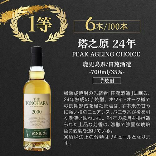 限定100セット】 焼酎福袋 1本 1/10の確率で森伊蔵か魔王の1.8Lが入っ