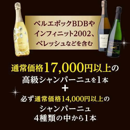 シャンパンセット 2025 ブラックフライデー スペシャル 2本セット 150
