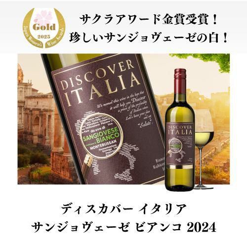 1本当たり1,390円(税込) 送料無料ディスカバー イタリア ワインセット