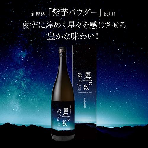 芋焼酎 星の数ほどに 35度 1.8L鹿児島県 天星酒造[いも焼酎][無濾過