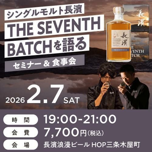 シングルモルト 長濱 THE SEVENTH BATCH Amazon.co.jp: シングルモルト 長濱 ザ セブン バッチ THE SEVENTH