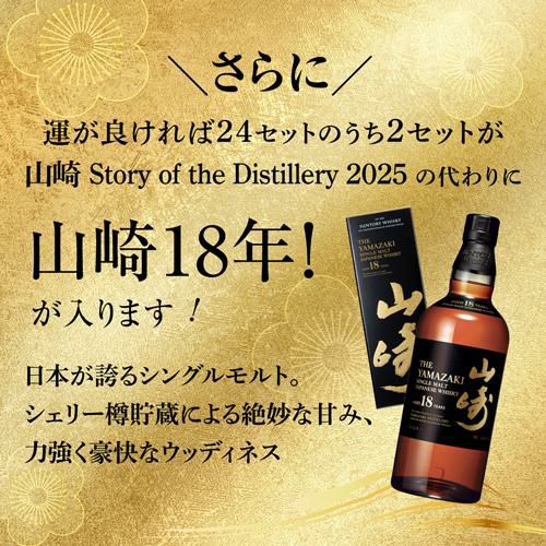 再販売】(※発送前キャンセル分)送料無料 1/12の確率で 山崎18年 が入っ