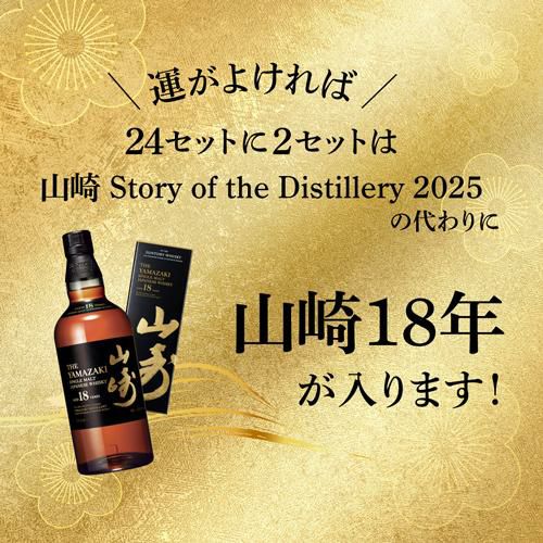 再販売】(※発送前キャンセル分)送料無料 1/12の確率で 山崎18年 が入っ