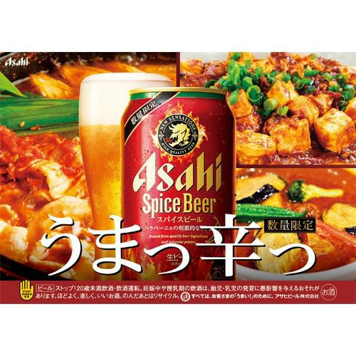 アサヒ スパイスビール 350ml×24本1ケース 送料無料数量限定 アサヒ