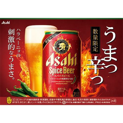 アサヒ スパイスビール 350ml×24本1ケース 送料無料数量限定 アサヒ
