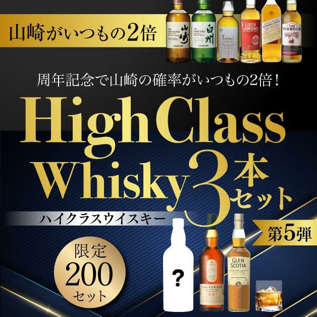 ウイスキー11本まとめ売り ウイスキー量り売り 11周年記念 シングルモルトスコッチ編 スプリング