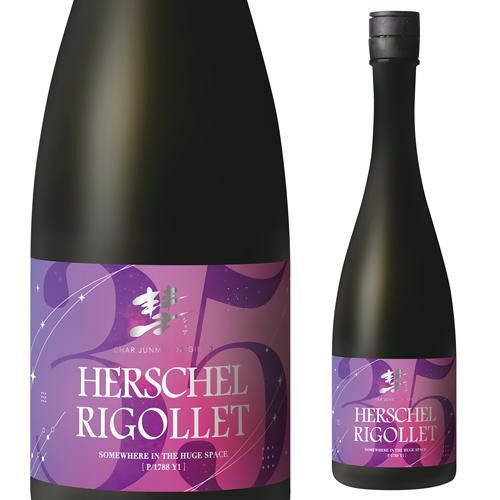 彗 シャア HERSCHEL-RIGOLLET 美山錦 純米大吟醸 720ml 15度