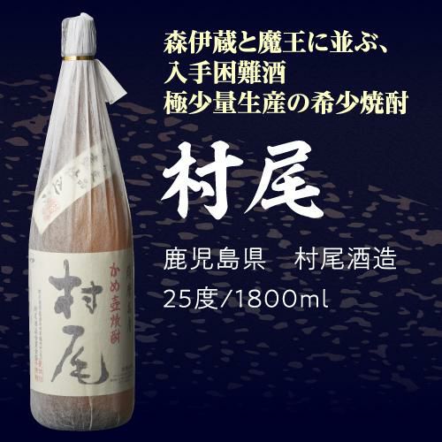 3M（森伊蔵、魔王、村尾）入り！大酒豪様必見！ 憧れの3M全部入り 驚き