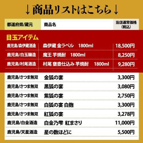 shukimura　送料分 3M（森伊蔵、魔王、村尾）入り！大酒豪様必見！ 憧れの3M全部入り 驚き