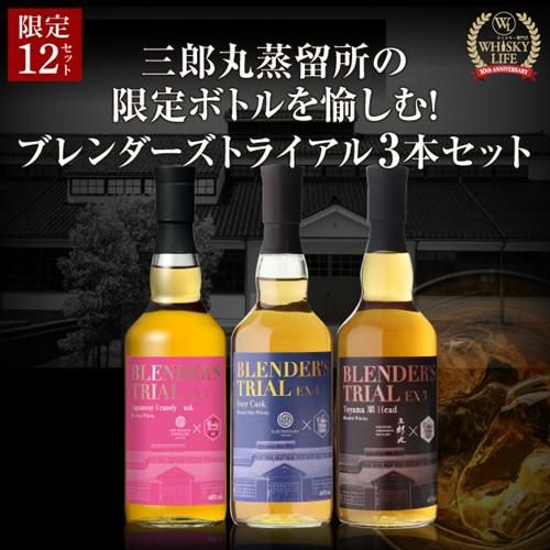 三郎丸蒸留所 リカーマウンテン限定 ハンドフィルドウイスキー 500ml 60% お一人様1セット限定！送料無料 三郎丸蒸留所 ブレンダーズトライアル