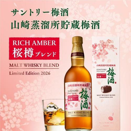 サントリー梅酒〈山崎蒸溜所貯蔵梅酒〉リッチアンバー桜樽ブレンド 750ml瓶 000000064867-02.jpg?size=l&w=
