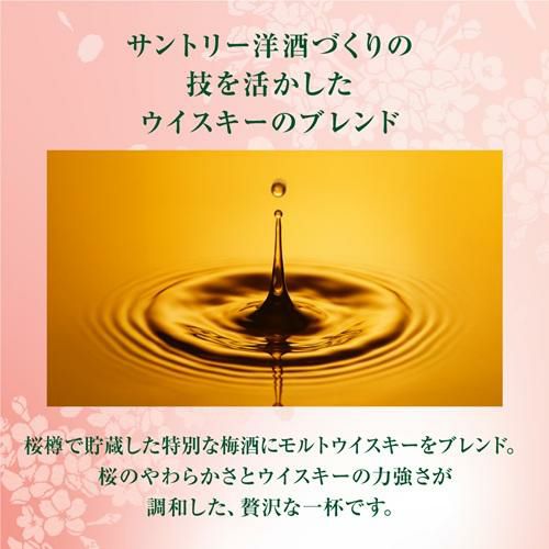 サントリー 梅酒 山崎蒸溜所貯蔵梅酒 リッチアンバー 桜樽ブレンド