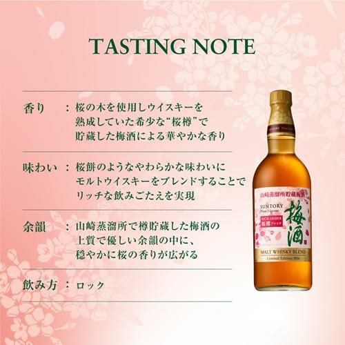 サントリー梅酒〈山崎蒸溜所貯蔵梅酒〉リッチアンバー桜樽ブレンド 750ml瓶 サントリー山崎蒸溜所の桜樽で貯蔵した梅酒「リッチアンバー桜樽