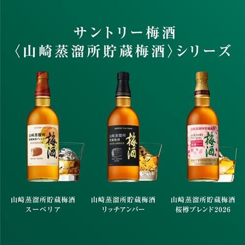 サントリー 梅酒 山崎蒸溜所貯蔵梅酒 リッチアンバー 桜樽ブレンド
