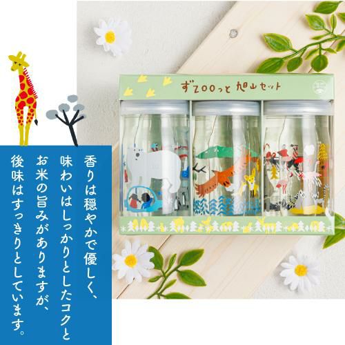 ずZOOっと旭山セット 純米酒 300ml×3本 カップ酒 北海道 高砂酒造 旭山