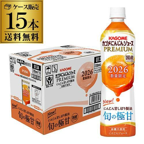 賞味期限2027/1/4カゴメ にんじんジュース プレミアム 高β－カロテン
