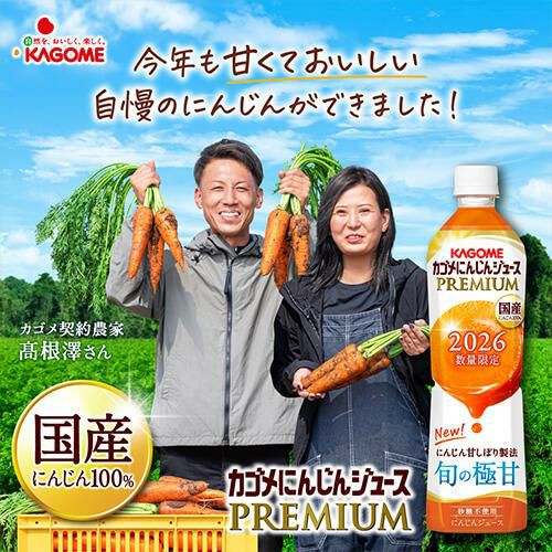 賞味期限2027/1/4カゴメ にんじんジュース プレミアム 高β－カロテン